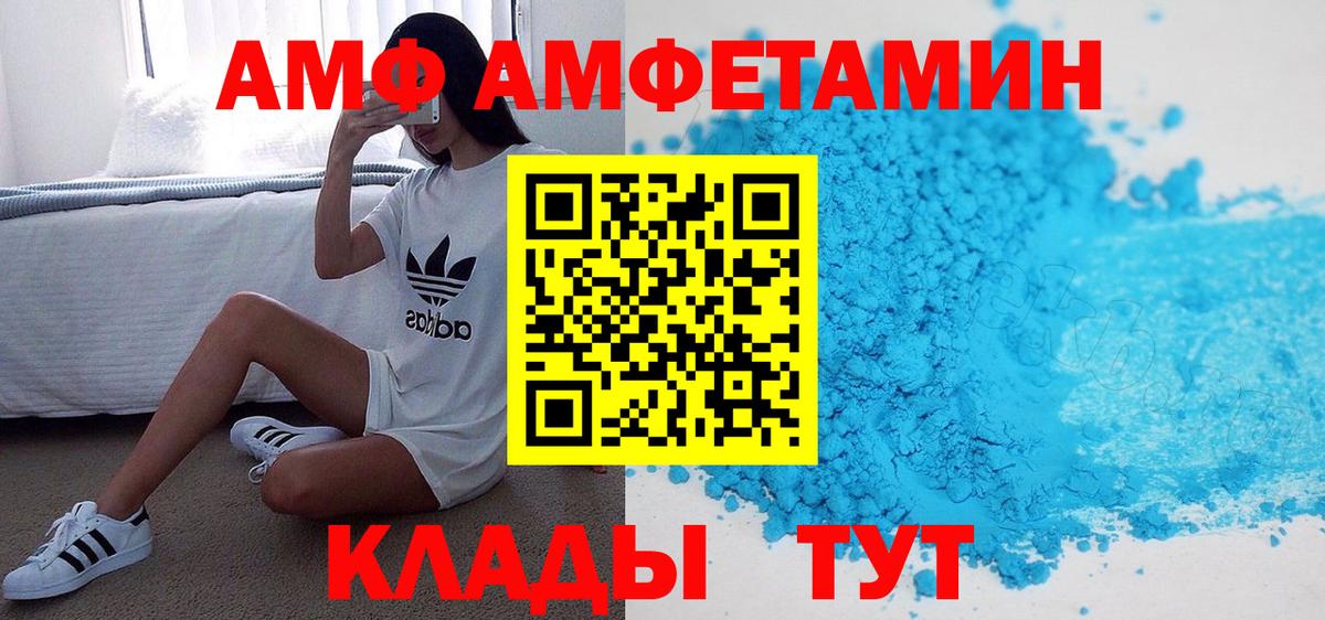 АМФЕТАМИН  АМФ VHQ  Вход с VPN  Челябинск  АМФ 