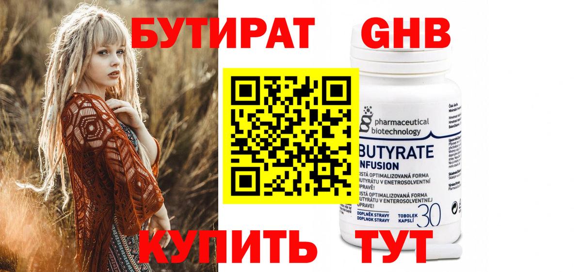 БУТИРАТ GHB Челябинск