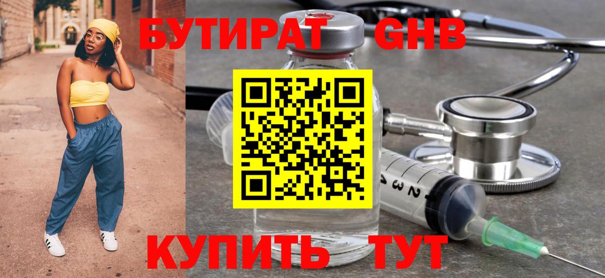 Бутират BDO 33%  Бутират  Челябинск  Вход с VPN 