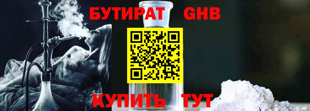 Бутират жидкий экстази  Челябинск 