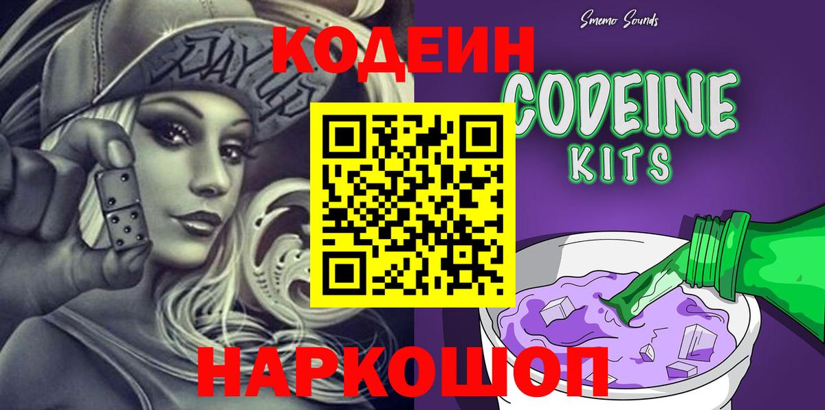 Codein напиток Lean (лин)  Вход с VPN  Челябинск 