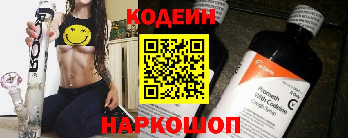 Кодеин Purple Drank  Челябинск  Кодеин Purple Drank 