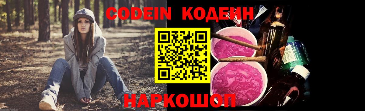 Кодеиновый сироп Lean напиток Lean (лин) Челябинск