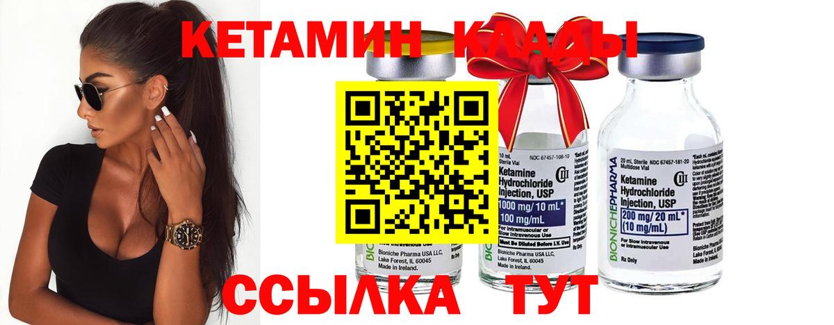 Кетамин ketamine Челябинск