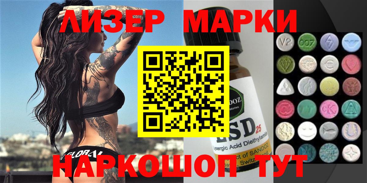 Марки 25I-NBOMe 1,5мг  Марки 25I-NBOMe 1,5мг  Вход с VPN  Челябинск 