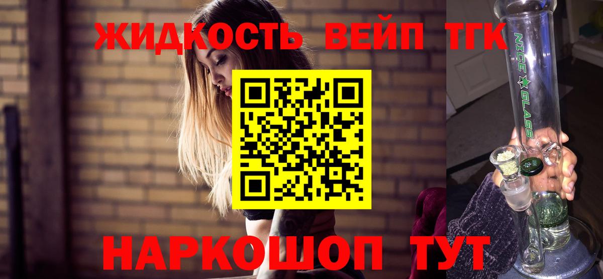 Дистиллят ТГК вейп Челябинск